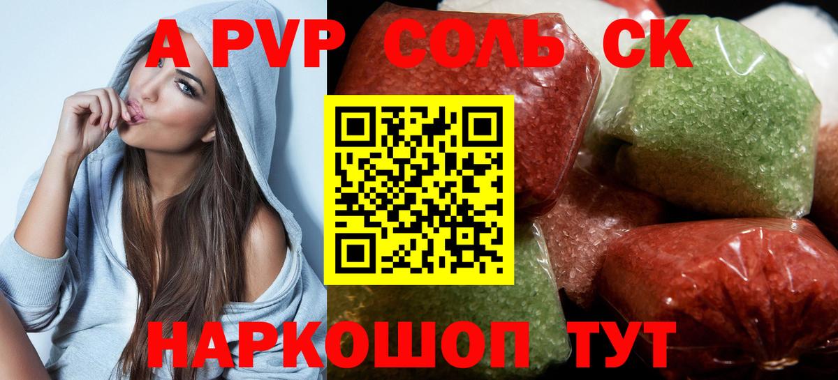 А ПВП СК  Альфа ПВП крисы CK  Альфа ПВП СК  Вход с VPN  Черногорск 