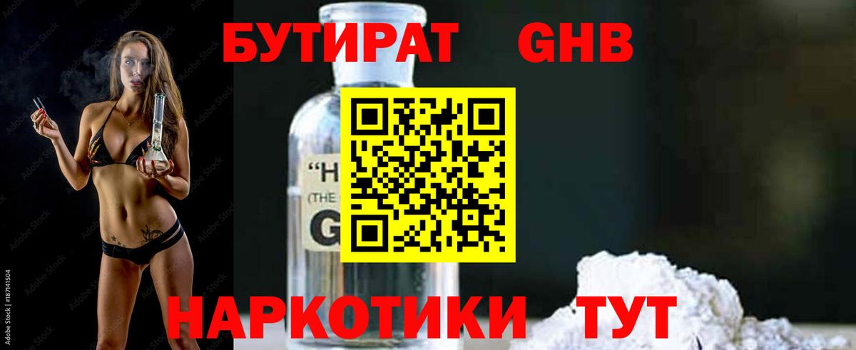 Черногорск  Бутират  Вход с VPN  Бутират бутик 