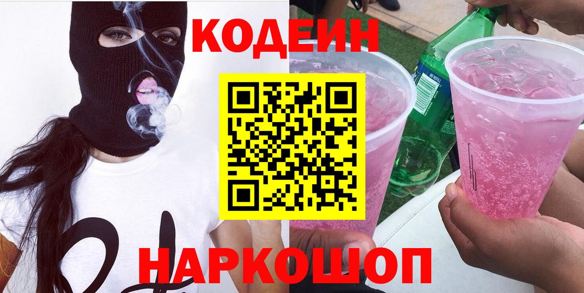 Кодеин напиток Lean (лин)  Вход с VPN  Черногорск  Кодеиновый сироп Lean напиток Lean (лин) 