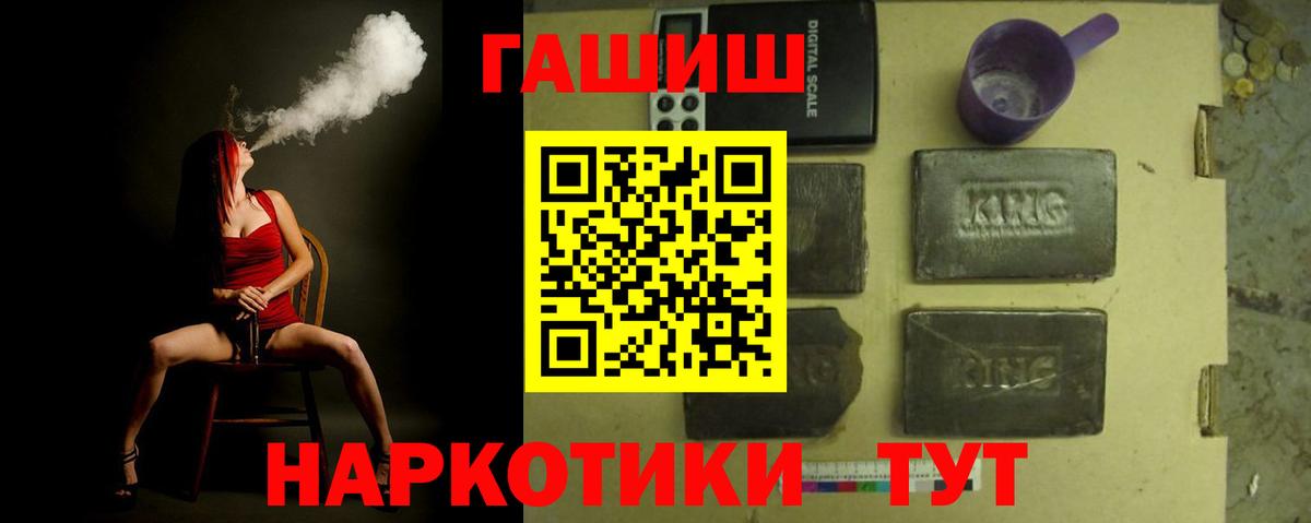 Черногорск  Гашиш Premium  ГАШИШ  Вход с VPN 