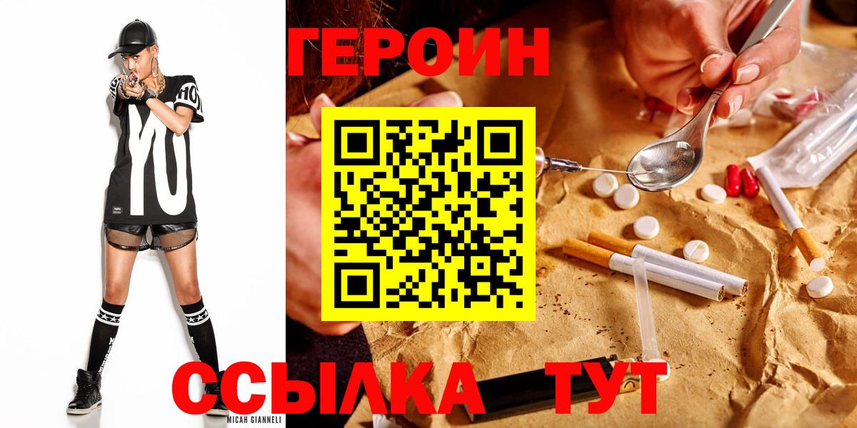 ГЕРОИН  Вход с VPN  Черногорск  ГЕРОИН хмурый 