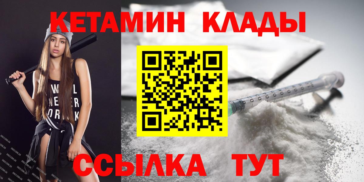 КЕТАМИН ketamine  Вход с VPN  КЕТАМИН ketamine  Черногорск 