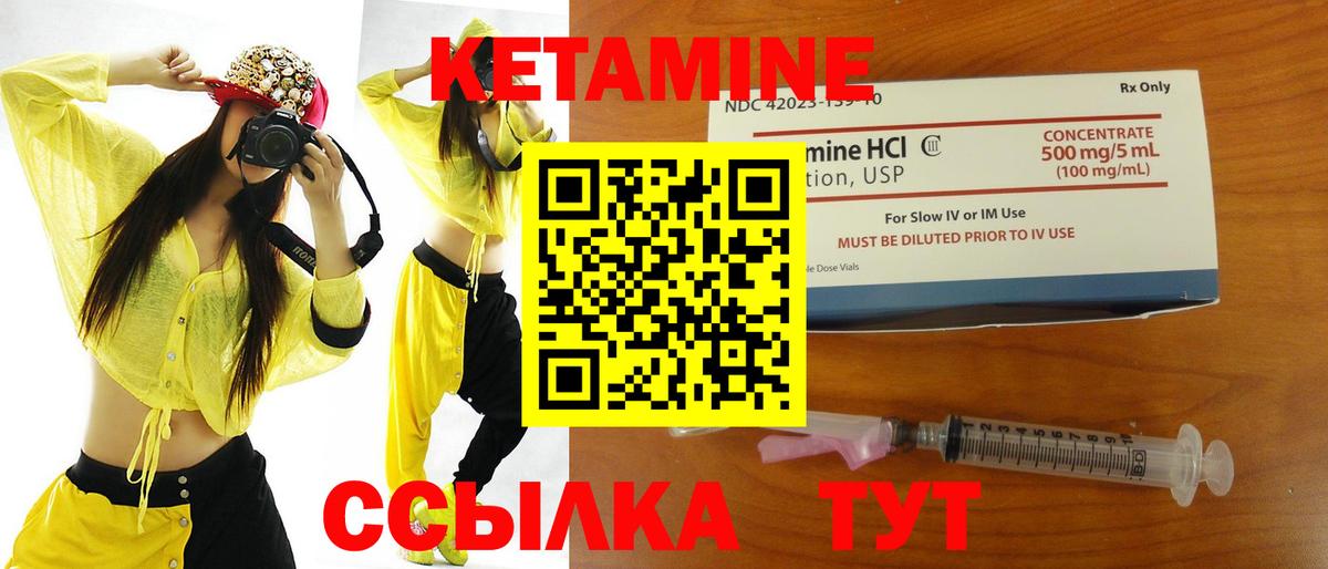 Кетамин VHQ Черногорск