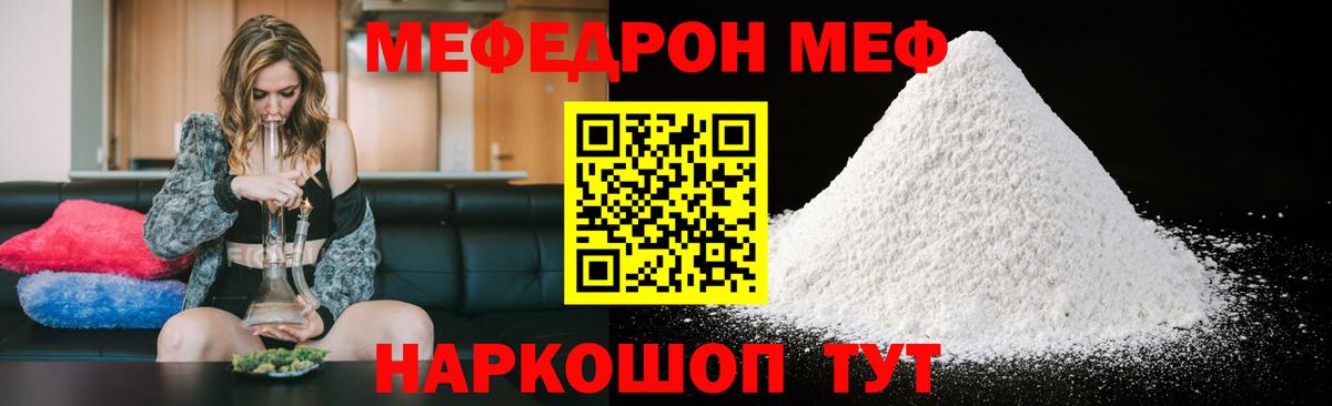 продажа наркотиков  МЕФ 4 MMC  Вход с VPN  МЯУ-МЯУ  Мефедрон кристаллы  Черногорск  Мефедрон 